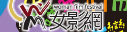 台灣女性影像學會