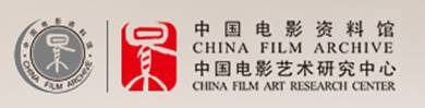 中國電影資料館