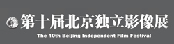 中國-北京獨立影展