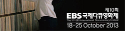 韓國-EBS國際紀錄片節
