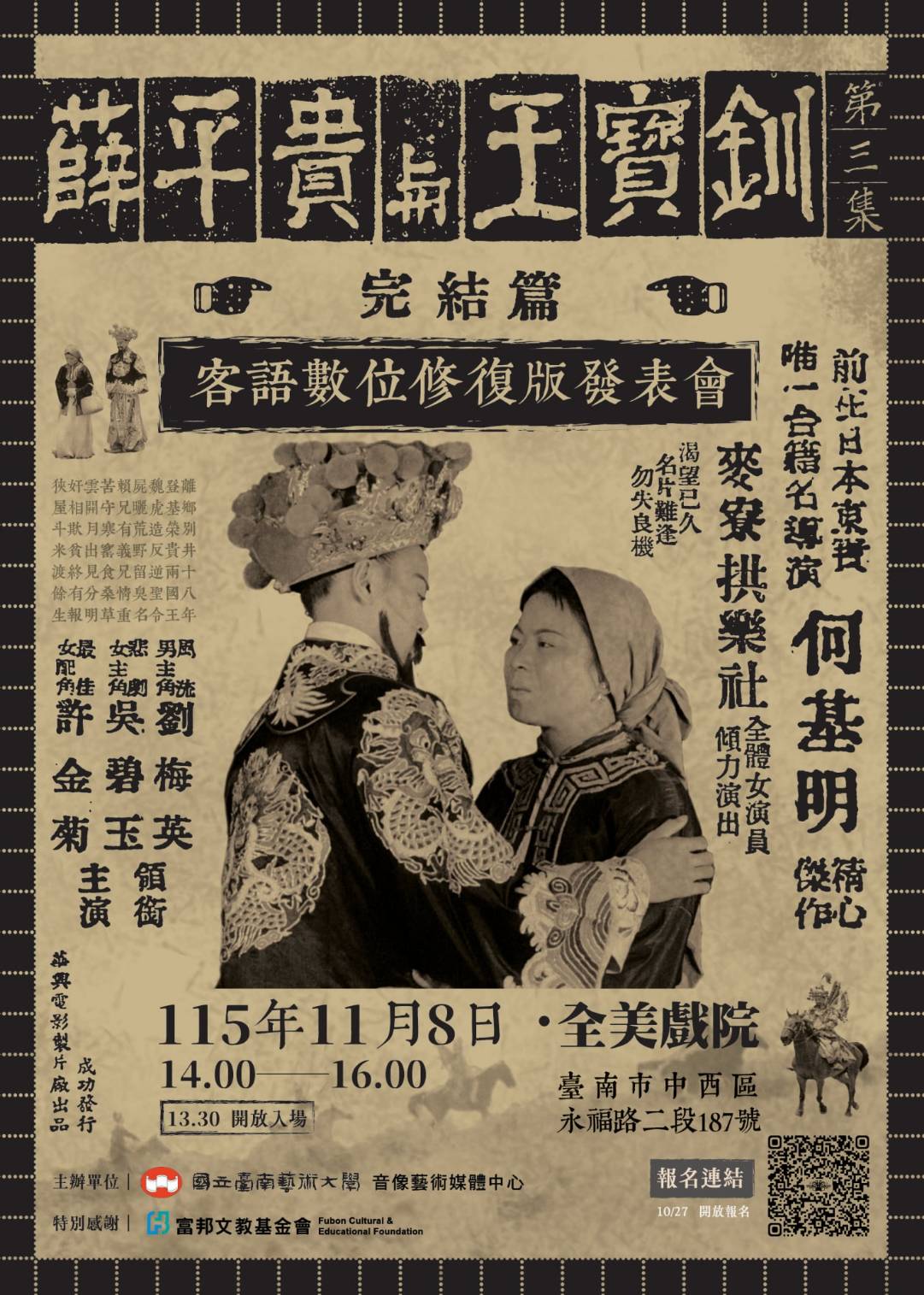 宣傳海報