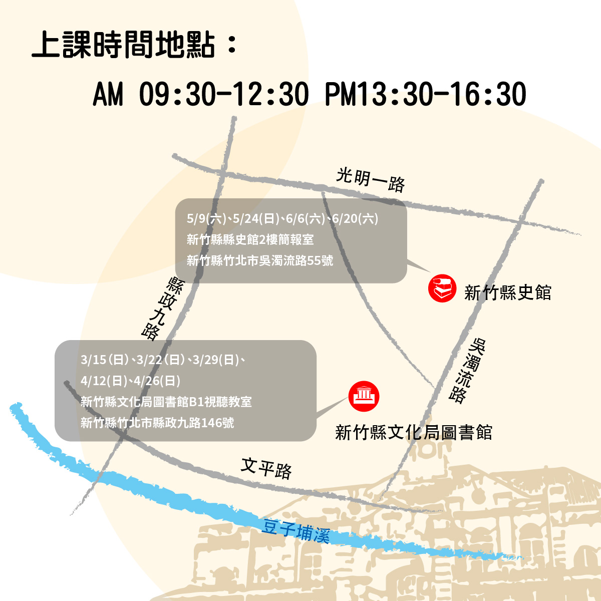 上課時間地點示意圖