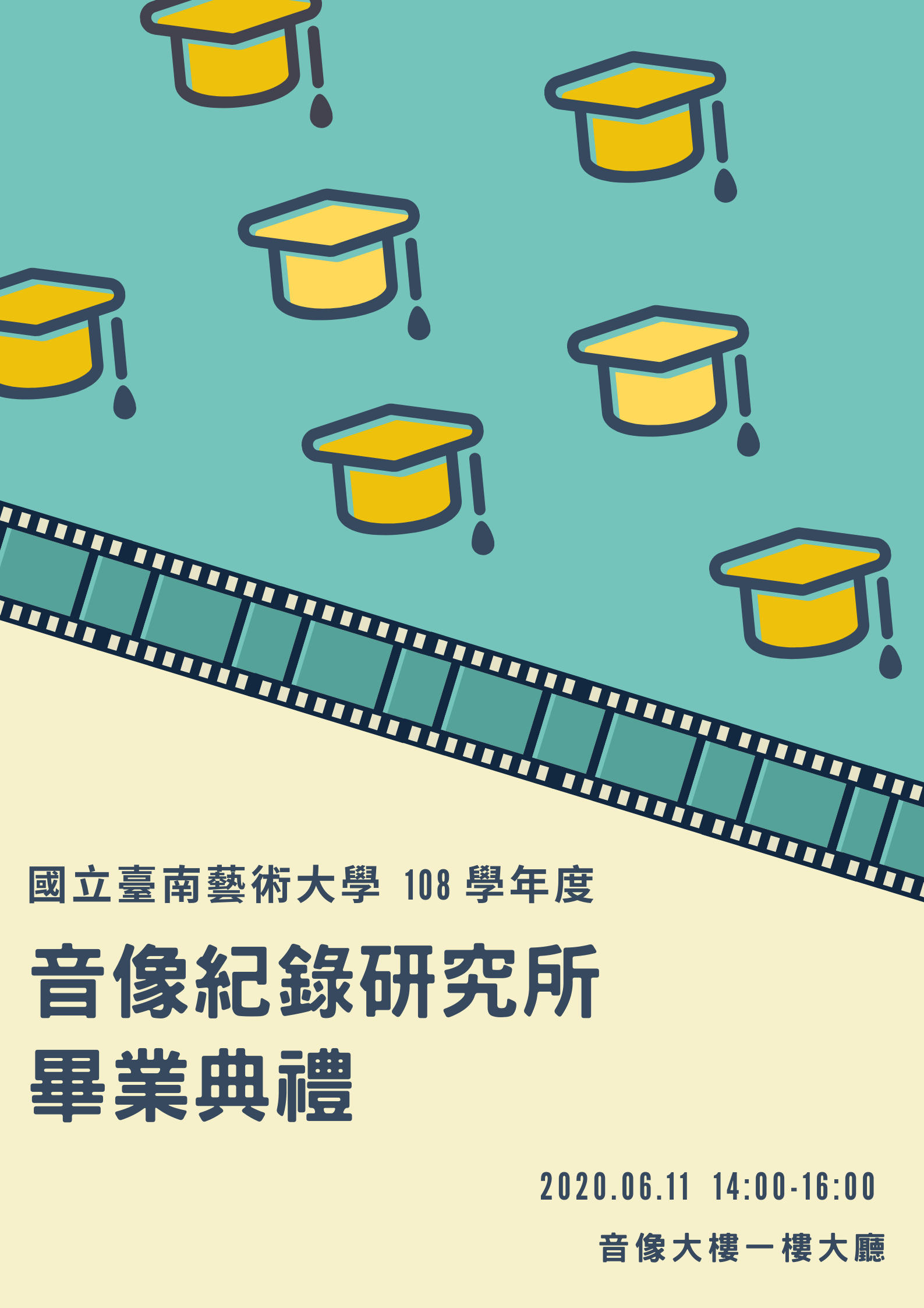 108學年度畢業典禮