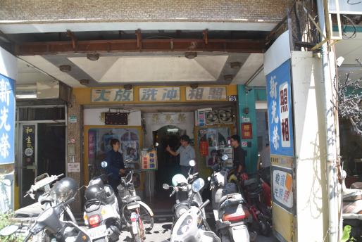 新光榮相館因老闆辭世，結束營業。 （記者陳銀全攝）