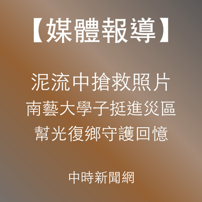 媒體報導標題圖