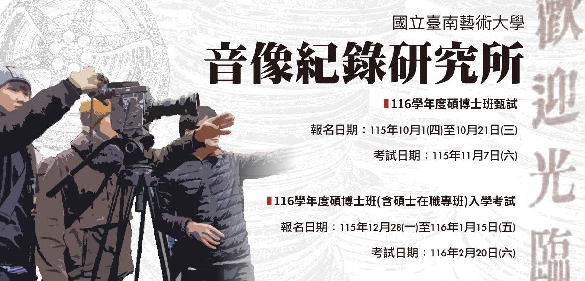 116學年度招生
