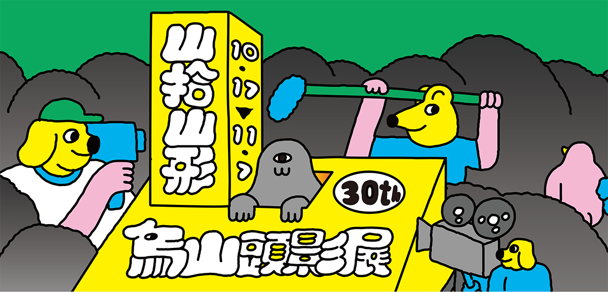 30屆烏山頭影展